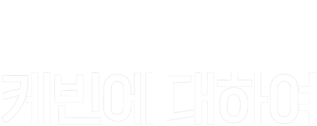 We Need to Talk About Kevin logo