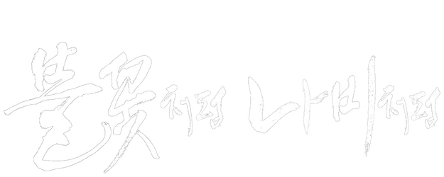 The Sword with No Name logo