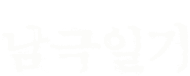 Antarctic Journal logo