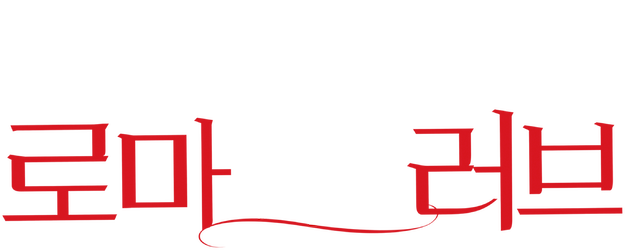 To Rome With Love logo