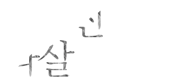 Unbowed logo