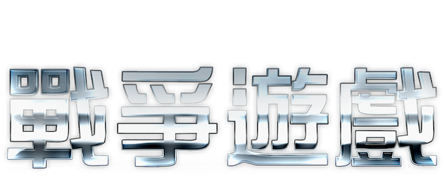 Ender's Game logo