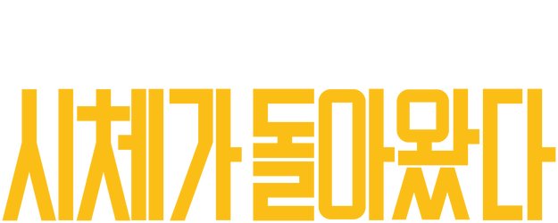 Over My Dead Body logo