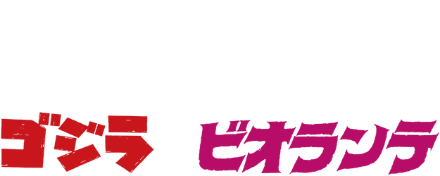 Godzilla vs. Biollante logo