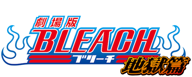 Bleach the Movie: Hell Verse logo