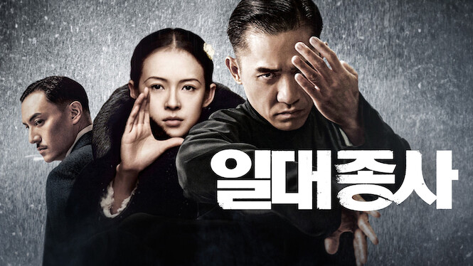 The Grandmaster