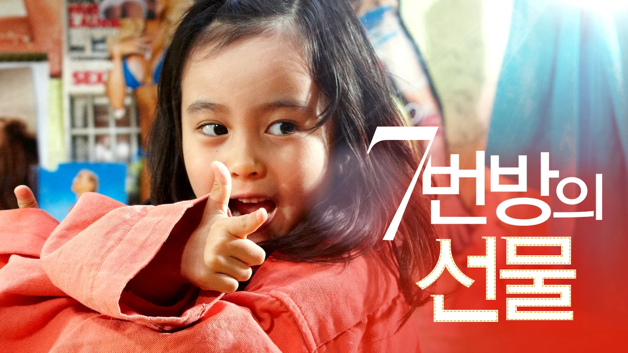 Miracle in Cell No.7