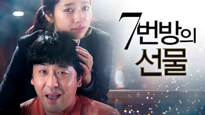 Miracle in Cell No.7