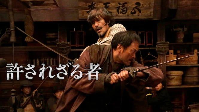Yurusarezarumono