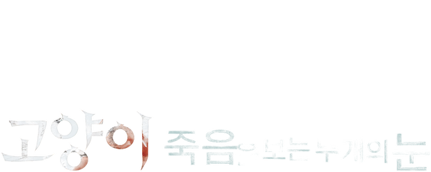 The Cat logo