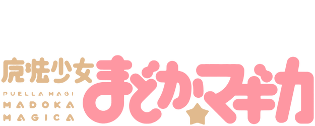 Puella Magi Madoka Magica logo