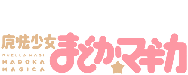 Puella Magi Madoka Magica logo