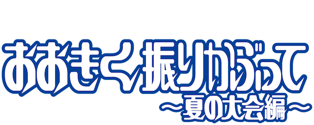Big Windup! logo
