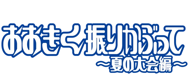 Big Windup! logo