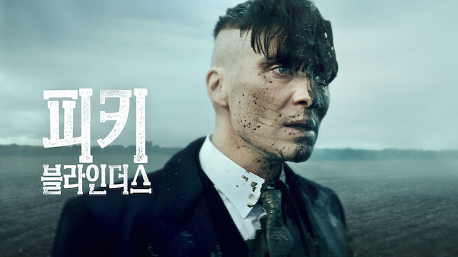 Peaky Blinders