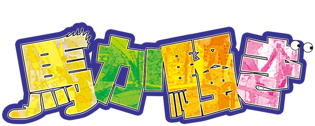 Horsin' Around logo