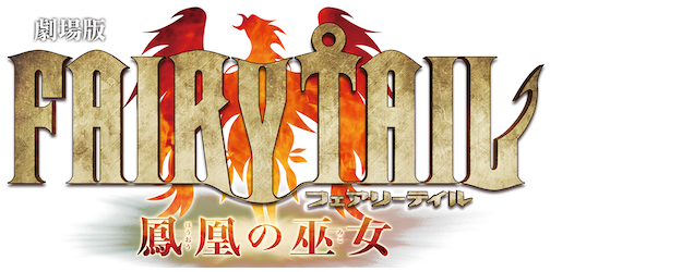 Fairy Tail the Movie: Phoenix Priestess logo