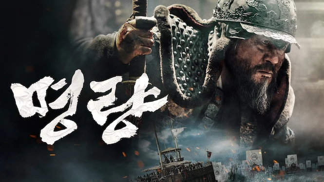 The Admiral: Roaring Currents
