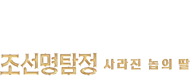 Detective K: Secret of the Lost Island logo