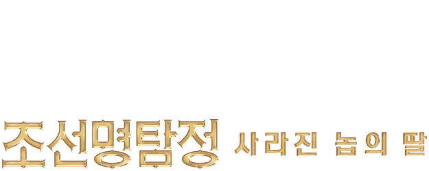 Detective K: Secret of the Lost Island logo