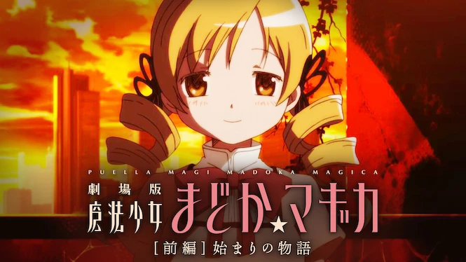 Puella Magi Madoka Magica the Movie: Beginnings