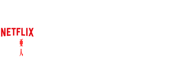 AJIN: Demi-Human logo