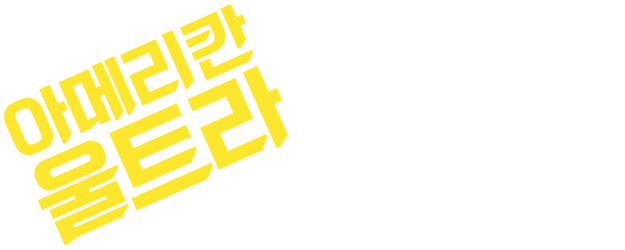 American Ultra logo