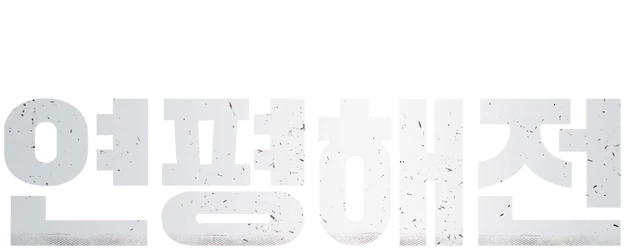 Northern Limit Line logo