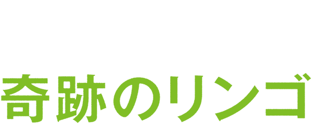 Miracle Apples logo