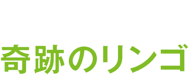 Miracle Apples logo