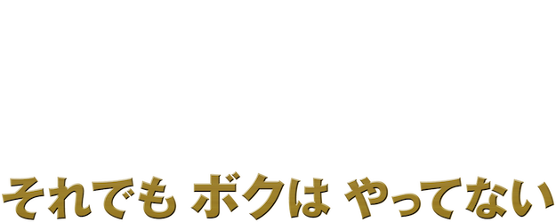 Even So, I Didn't Do It logo