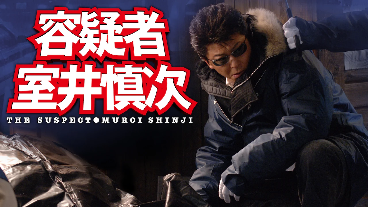The Suspect: Muroi Shinji