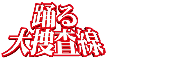 Bayside Shakedown 2 logo