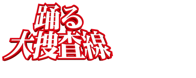 Bayside Shakedown 2 logo