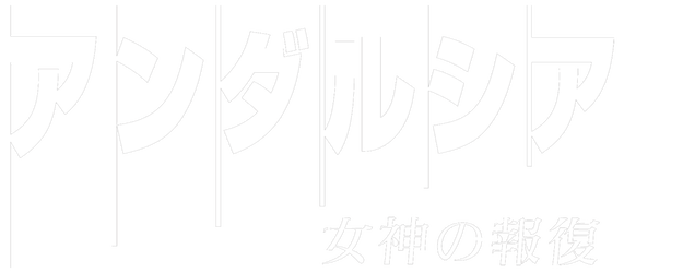 Andalusia: Revenge of the Goddess logo