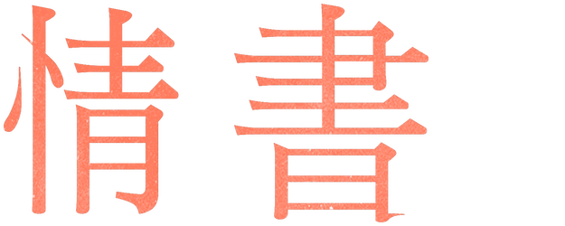 Love Letter logo