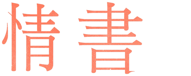Love Letter logo