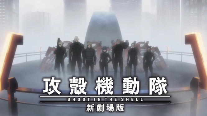 Ghost in the Shell: The New Movie