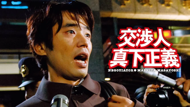 Negotiator: Mashita Masayoshi