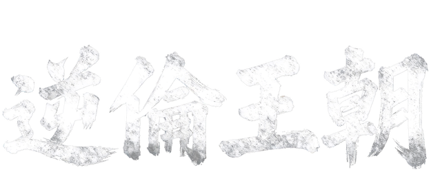 The Throne logo