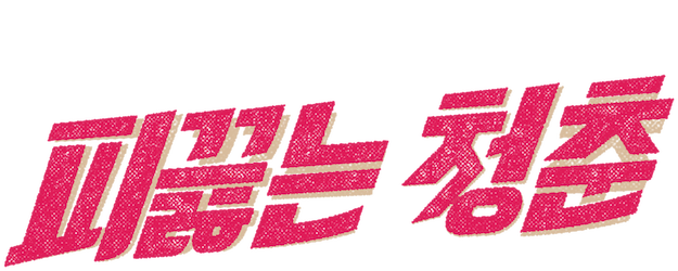 Hot Young Bloods logo