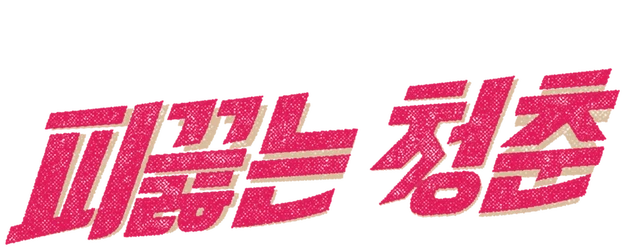 Hot Young Bloods logo