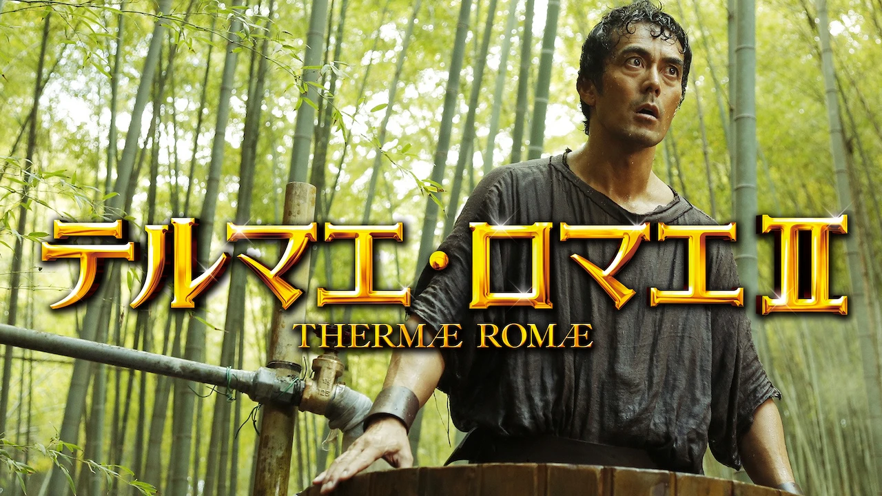 Thermae Romae II