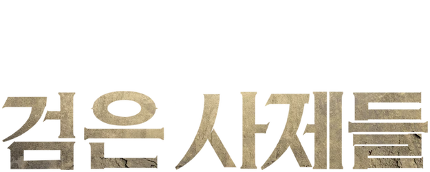 The Priests logo