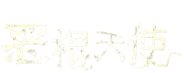 Devil and Angel logo