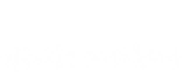 Right Now, Wrong Then logo