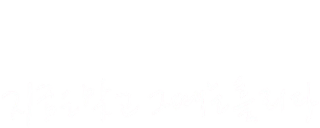 Right Now, Wrong Then logo