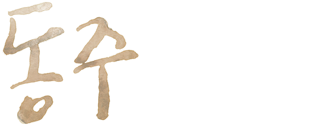 Dongju: The Portrait of a Poet logo
