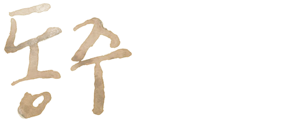 Dongju: The Portrait of a Poet logo