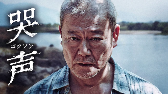 The Wailing